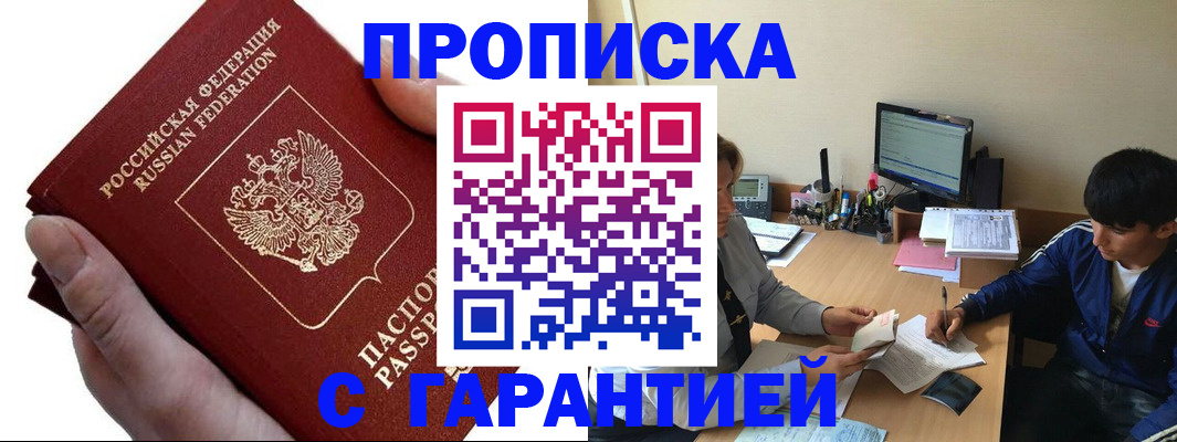 прописка в квартире в Мурманской области