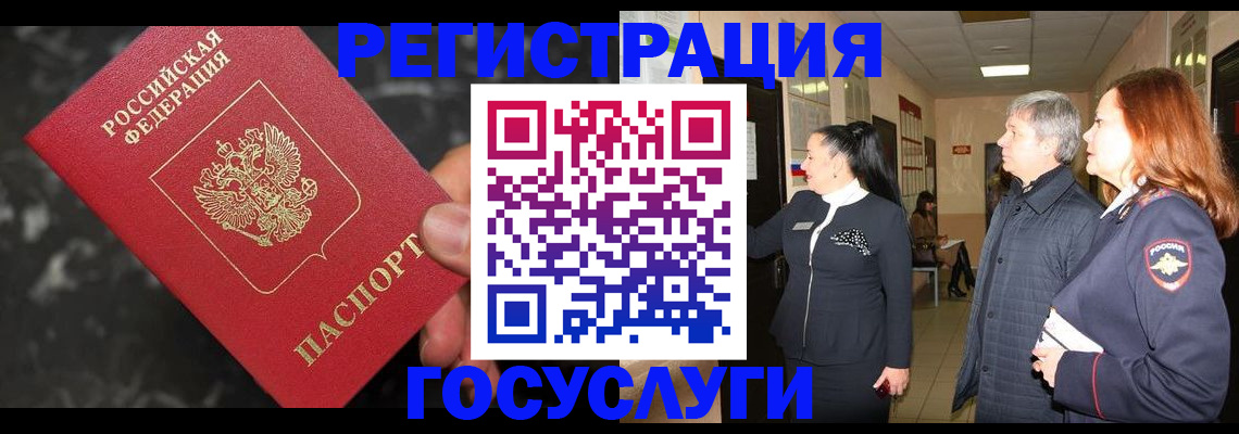 временная прописка в Мурманской области