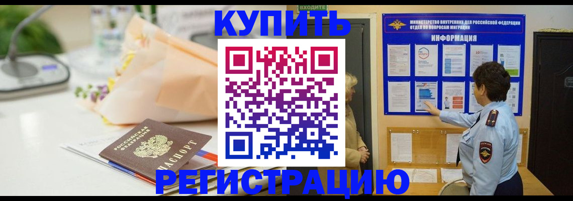 временная регистрация собственник в Мурманской области