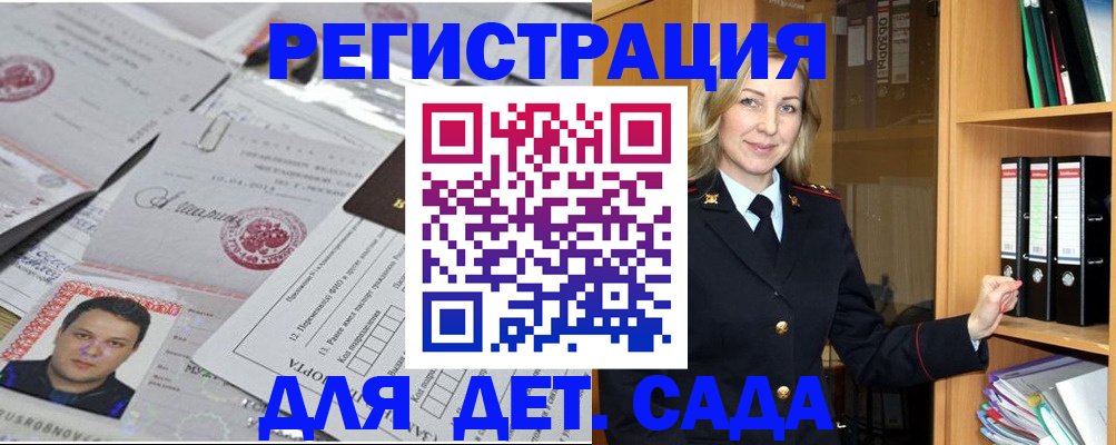 прописка для работы в Мурманской области