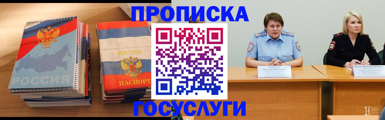 прописка от собственника в Мурманской области