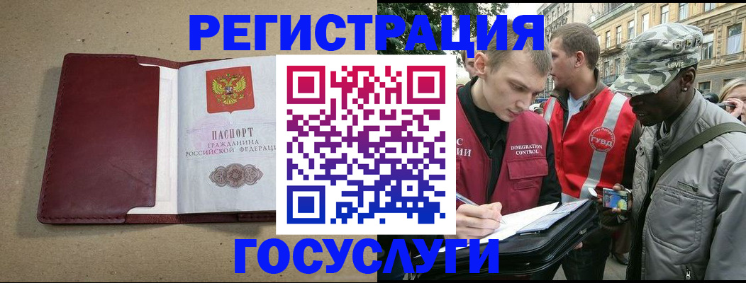 прописка в Мурманской области