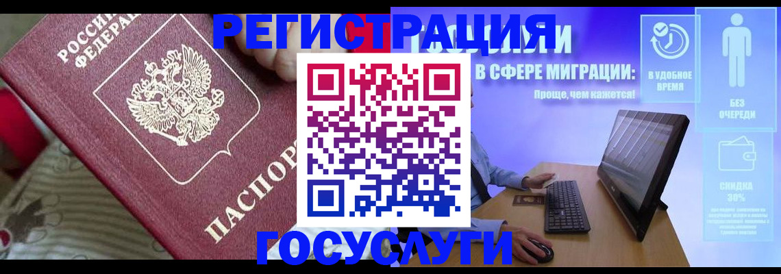 регистрация в Мурманской области